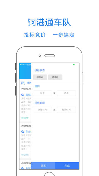 钢港通车队