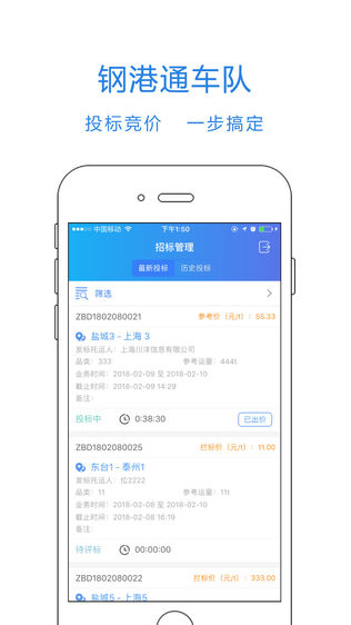 钢港通车队