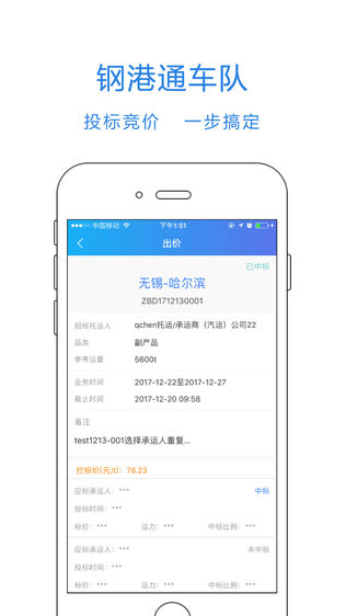 钢港通车队