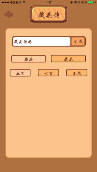 藏头诗