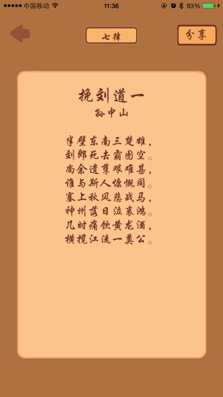 藏头诗