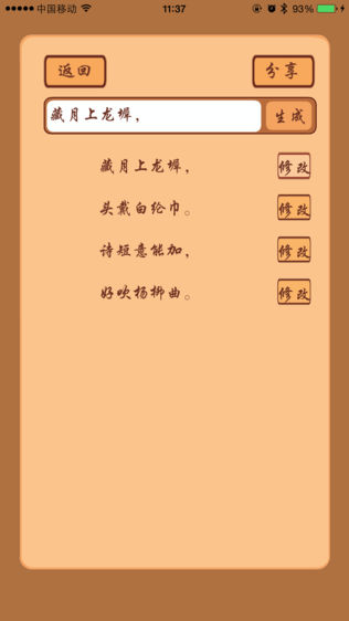 藏头诗