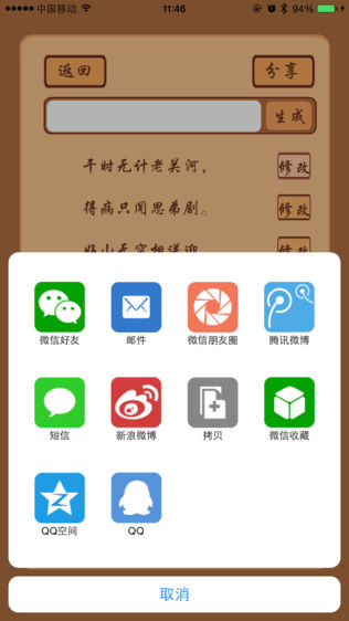 藏头诗