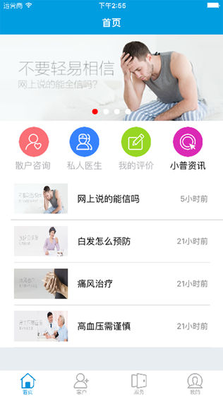 小普医生
