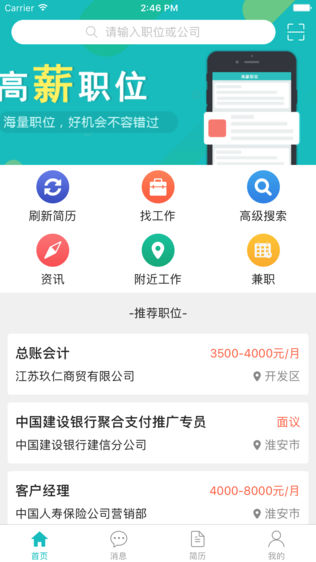 淮安人才热线