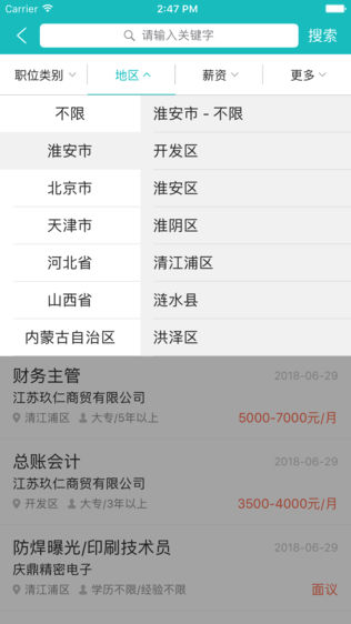 淮安人才热线