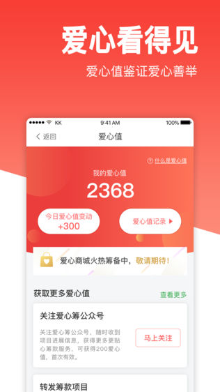 爱心筹