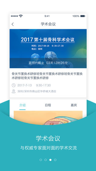 慧骨—名医与您同行!