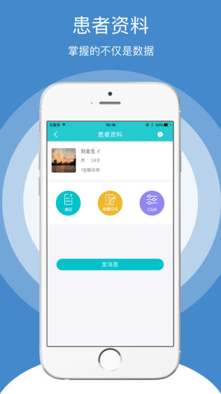 随糖医生端