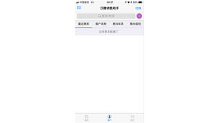 汉腾销售助手