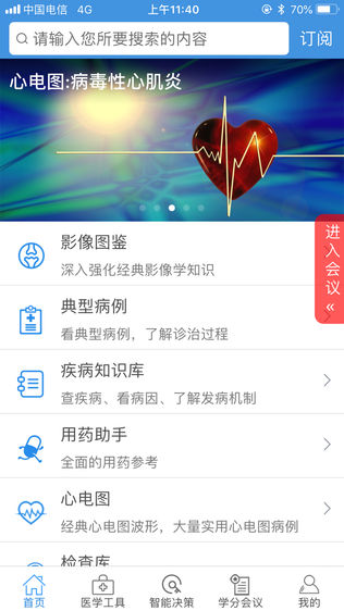 梅斯医生 — 临床必备工具