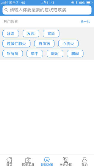 梅斯医生 — 临床必备工具