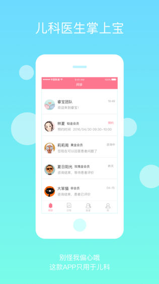 睿宝儿科医生版
