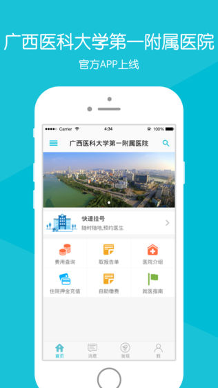 广西医科大一附院_芸泰掌医官方客户端