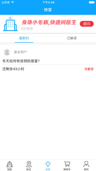 冠医