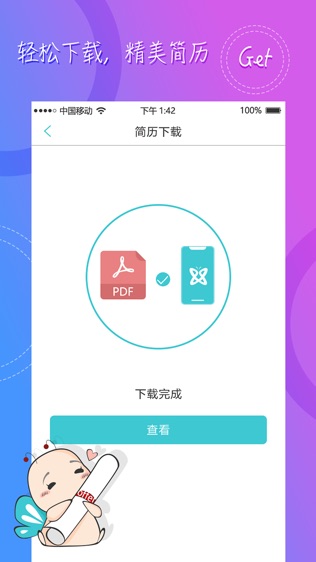 简历链