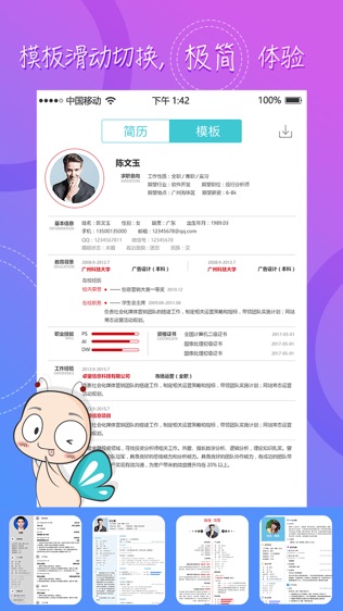 简历链