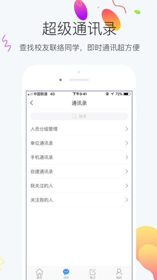 超星校园通
