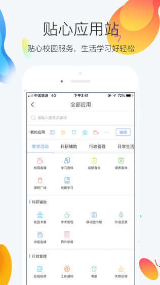 超星校园通