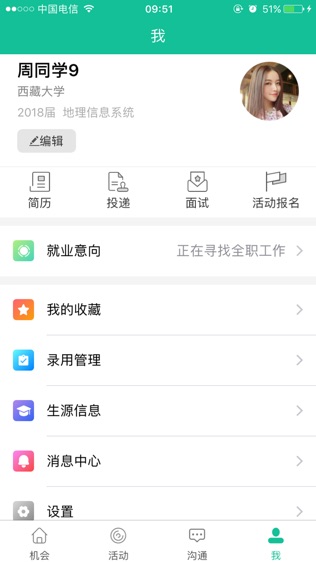 慧就业