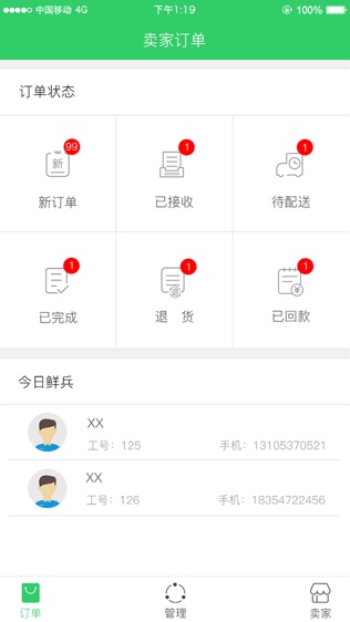 阿鲜网卖家端