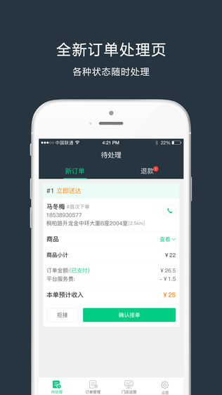 变化商家端