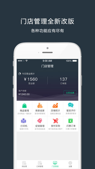 变化商家端
