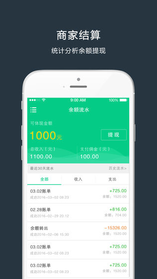 变化商家端