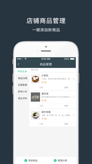 变化商家端