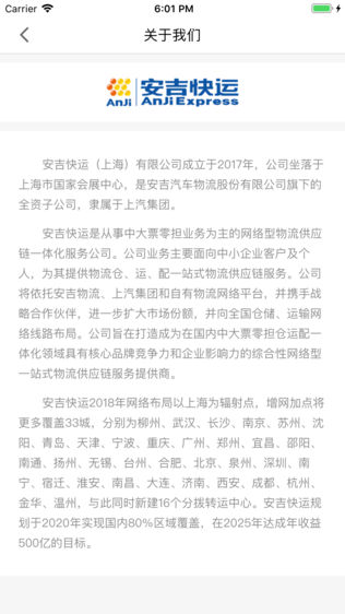安吉快运