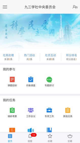 社员之家