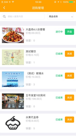 趣同城商家