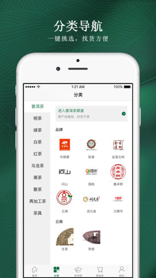 好茶