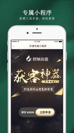 好茶