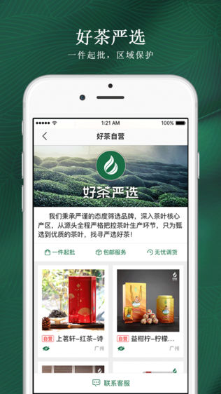 好茶