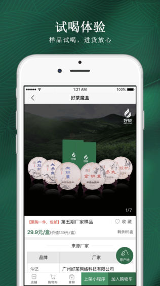 好茶