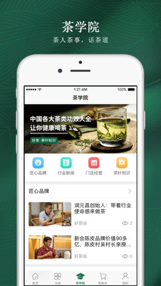 好茶