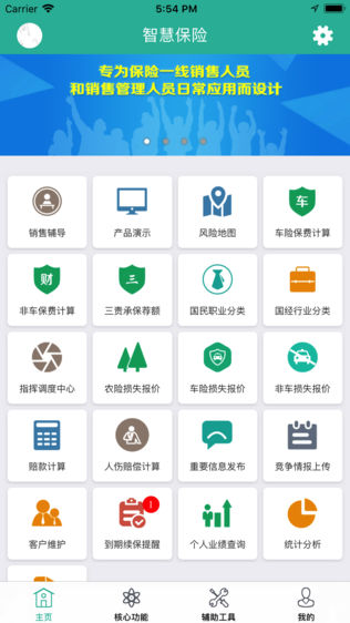 天源智慧保险