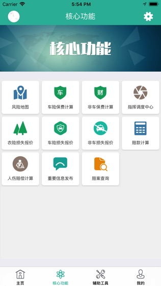 天源智慧保险