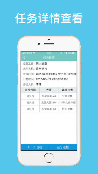 消防巡检