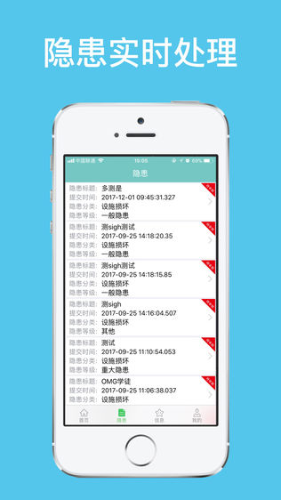 消防巡检