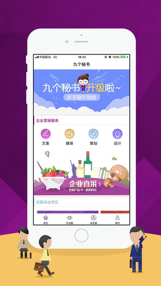 九个秘书