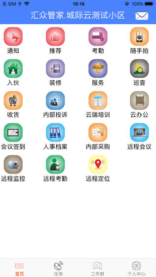 汇众管家