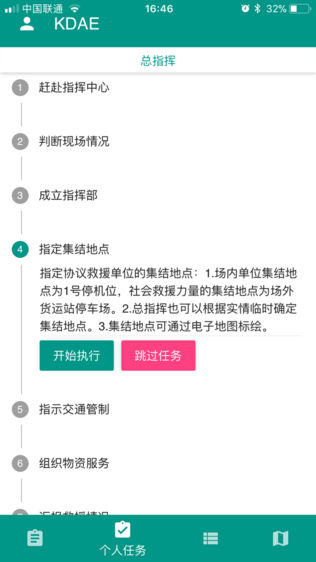 机场应急救援系统
