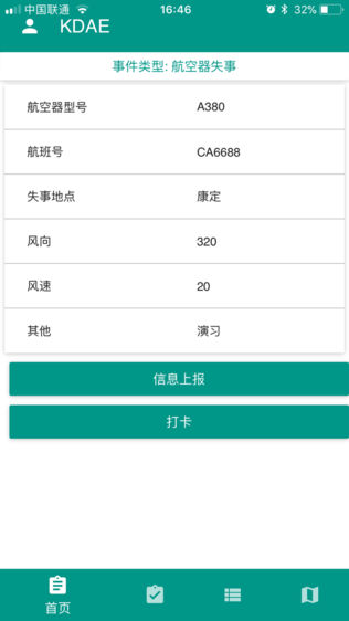 机场应急救援系统