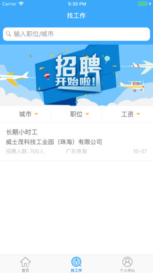找好工