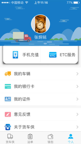 货车侠