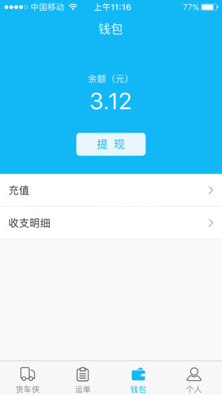 货车侠