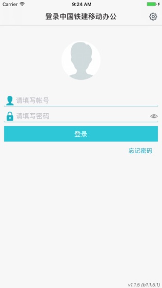 中国铁建移动办公
