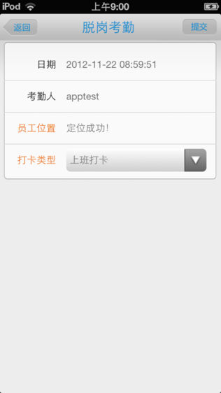 移动外勤